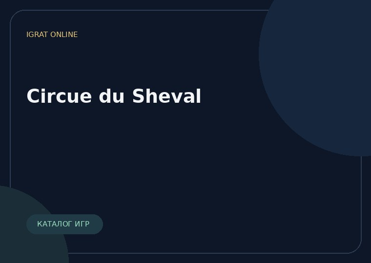 Circue du Sheval